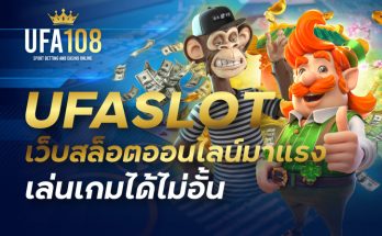 UFASLOT เว็บสล็อตออนไลน์มาแรง เล่นเกมได้ไม่อั้น